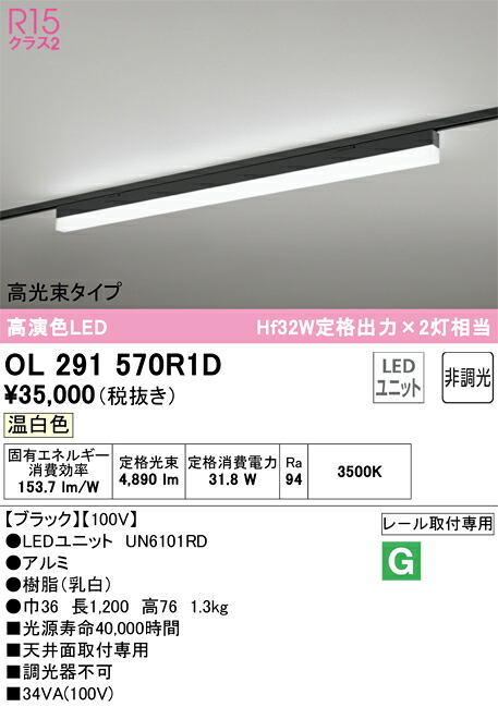OL291570R1D オーデリック 導線導管用LED軍事基地ともし火 高光束印字機 温白いこと