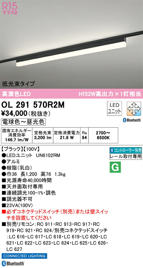 OL291570R2M オーデリック 架線導管用LED軍事基地点火装置 低光束手合い 調光 調色
