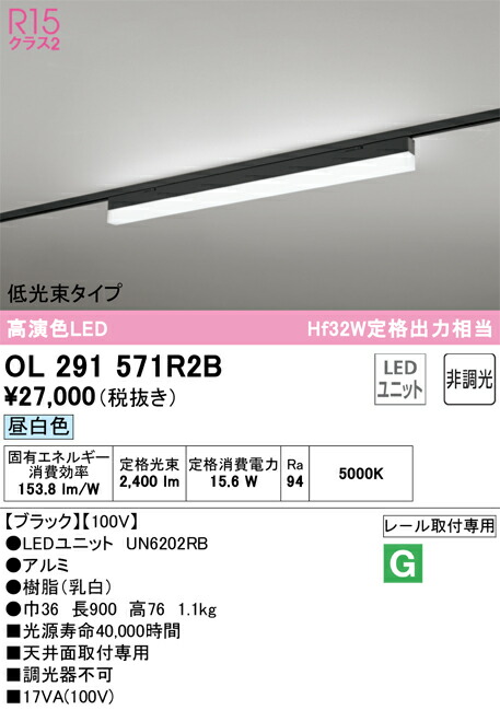 OL291571R2B オーデリック 架線導管用LED軍事基地点火装置 低光束手合い 昼白いこと