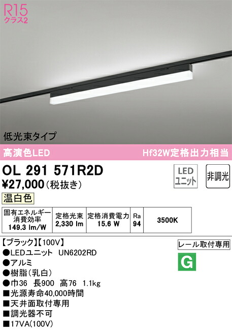 OL291571R2D オーデリック 架線導管用LED軍事基地点火装置 低光束手合い 温白いこと