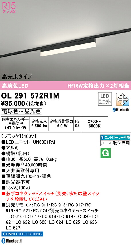 OL291572R1M オーデリック 配線ダクト用LEDベースライト 高光束タイプ 調光 調色|タロトデンキ