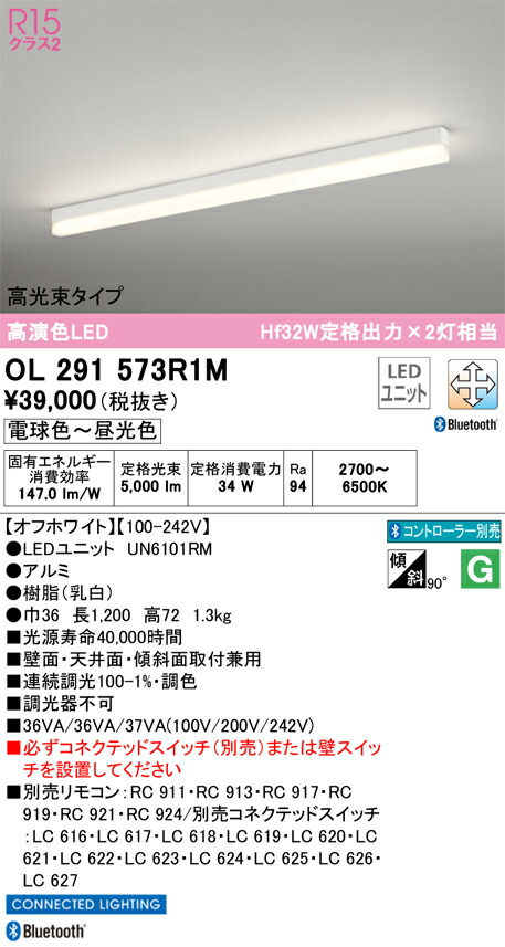 OL291573R1M オーデリック 直付型LEDベースライト 高光束タイプ 調光 調色