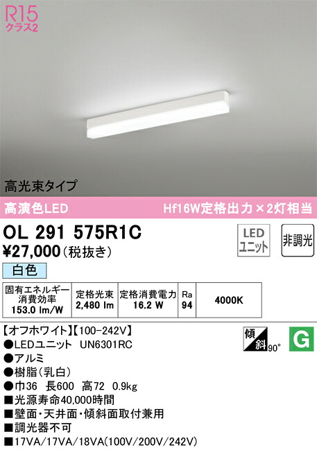 OL291575R1C オーデリック 直付型LED軍事基地点火装置 高光束手合い 白いこと