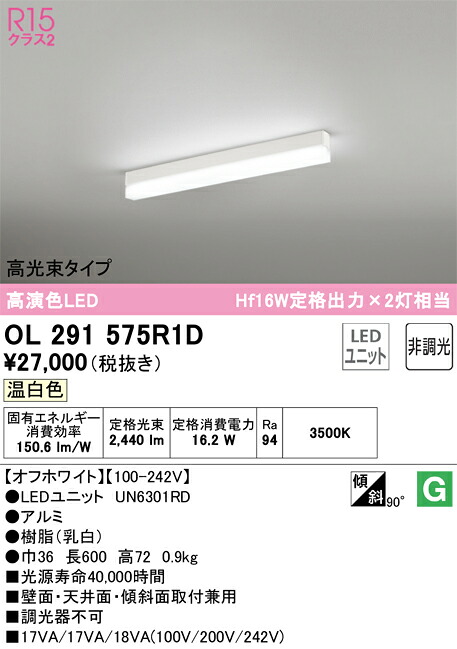 OL291575R1D オーデリック 直付型LED軍事基地点火装置 高光束手合い 温白いこと