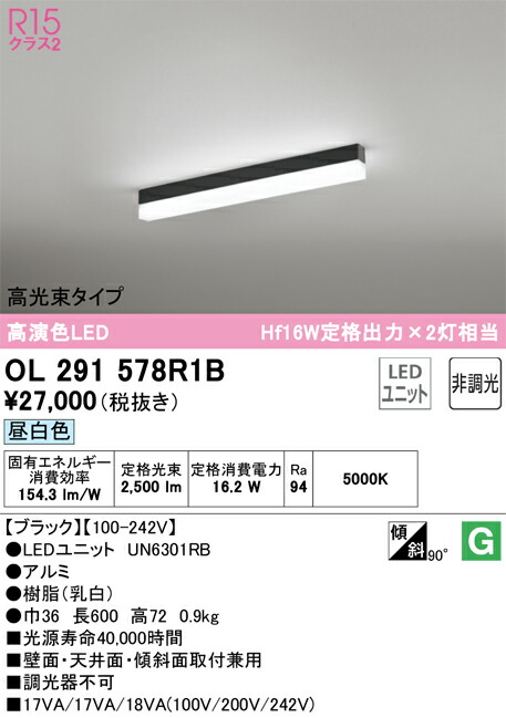 シーリングライト・天井直付灯 【12/5ポイント最大10倍(+SPU)】OL291578R1B オーデリック 直付型LEDベースライト 高光束タイプ 昼白色:タロトデンキ シーリングライト・天井直付灯 【12/5ポイント最大10倍(+SPU)】OL291578R1B オーデリック 直付型LEDベースライト 高光束タイプ 昼白色:タロトデンキ