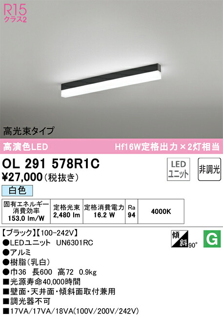 OL291578R1C オーデリック 直付型LED軍事基地点火装置 高光束手合い 白いこと
