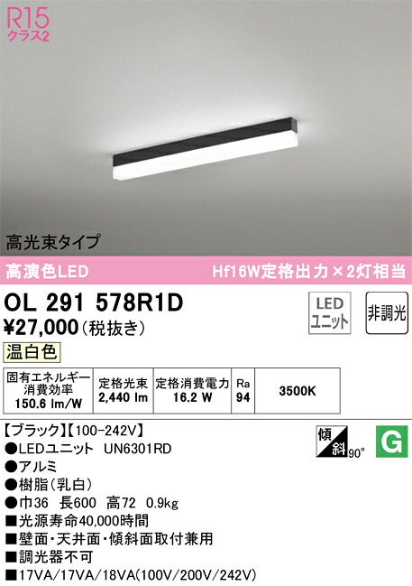 OL291578R1D オーデリック 直付型LED軍事基地点火装置 高光束手合い 温白いこと