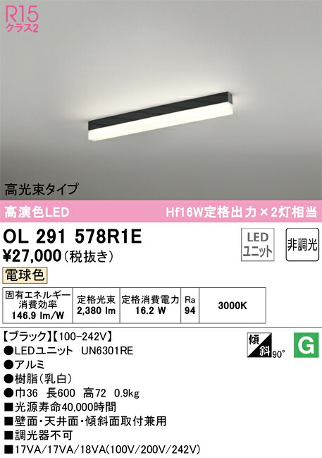 OL291578R1E オーデリック 直付型LED軍事基地点火装置 高光束手合い 白熱電球色
