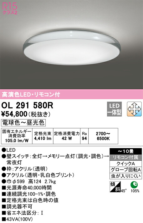 OL291580R オーデリック LED最高限度ともし火 ～10畳 調光 調色