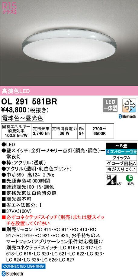OL291581BR オーデリック LEDシーリングライト ～8畳 調光 調色 Bluetooth対応