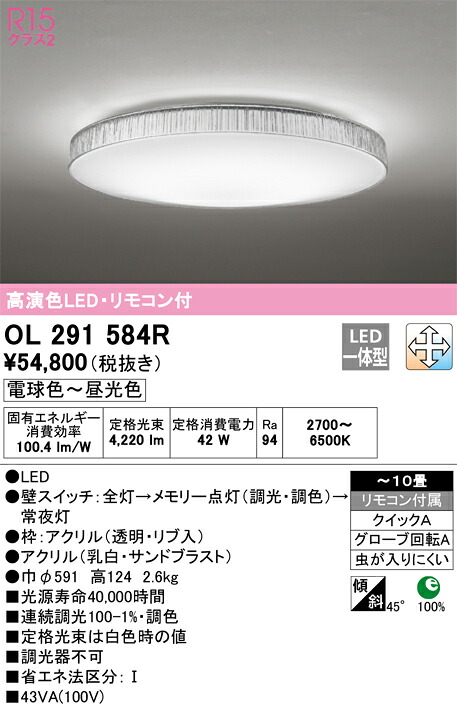 OL291584R オーデリック LED最高限度ともし火 ～10畳 調光 調色