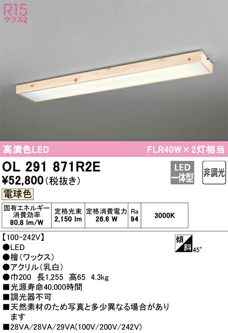 OL291871R2E オーデリック 和風最高限度ともし火 白熱電球色