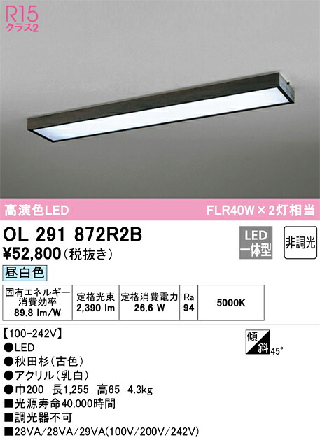 OL291872R2B オーデリック 和風最高限度ともし火 昼白いこと