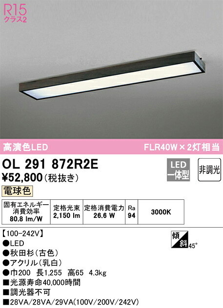 OL291872R2E オーデリック 和風最高限度ともし火 白熱電球色
