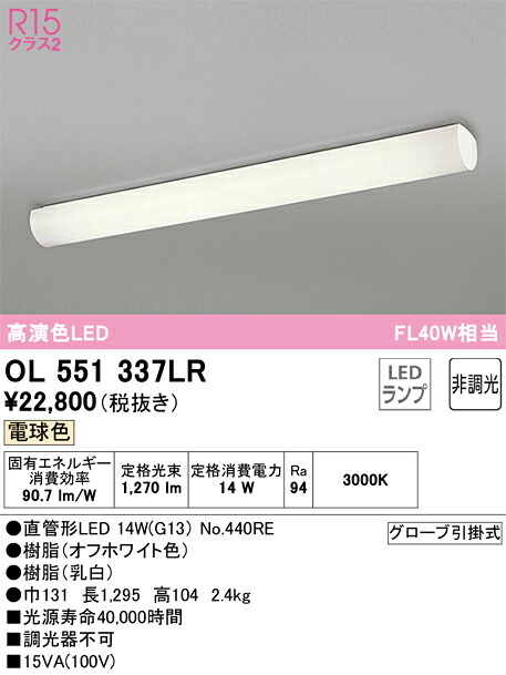 OL551337LR オーデリック LEDキッチンライト 電球色｜タロトデンキ 9,812円