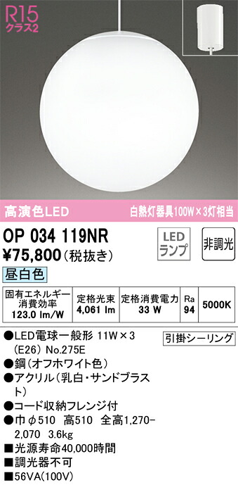 OP034119NR オーデリック LEDペンダントライト 昼白色｜タロトデンキ 26,917円