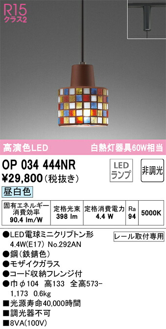 OP034444NR オーデリック 配線ダクト用LEDペンダントライト 昼白色 11,708円