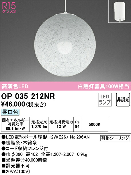 OP035212NR オーデリック 和風ペンダントライト 昼白色|タロトデンキ