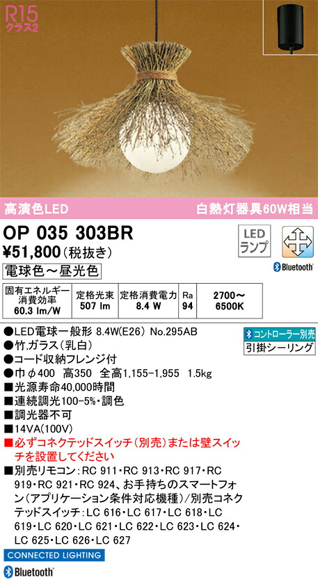 OP035303BR オーデリック 和風シャンデリヤともし火 調光 調色 Bluetooth相応う