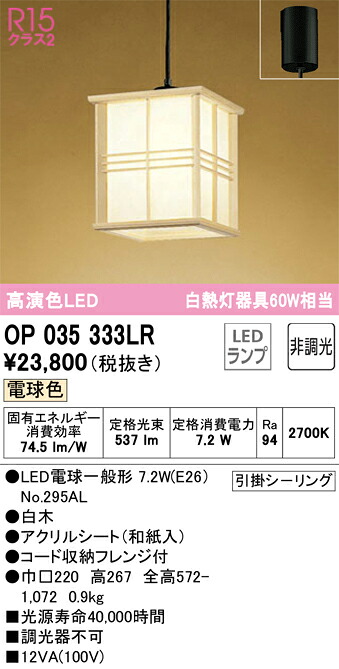 OP035333LR オーデリック 和風シャンデリヤともし火 白熱電球色