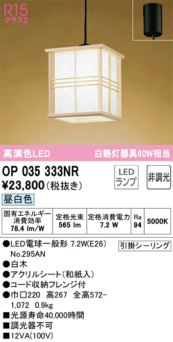 OP035333NR オーデリック 和風シャンデリヤともし火 昼白いこと