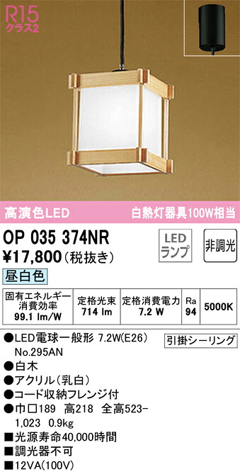 OP035374NR オーデリック 和風ペンダントライト 昼白色