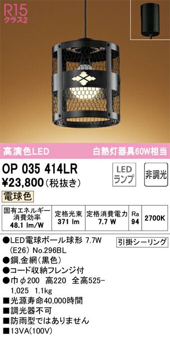 OP035414LR オーデリック 和風ペンダントライト 電球色