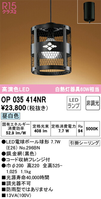 OP035414NR オーデリック 和風ペンダントライト 昼白色