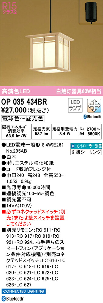 OP035434BR オーデリック 和風ペンダントライト 調光 調色 Bluetooth対応