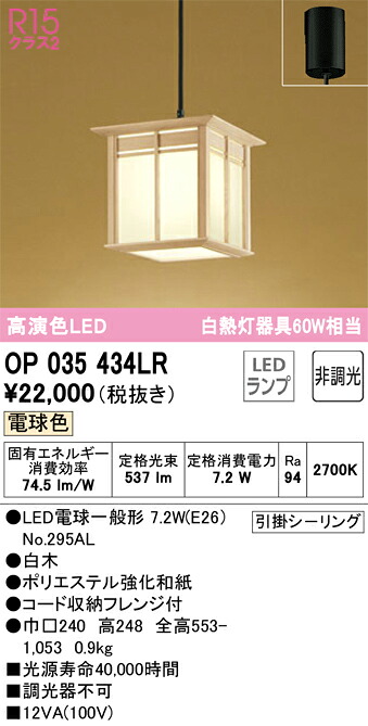 OP035434LR オーデリック 和風ペンダントライト 電球色