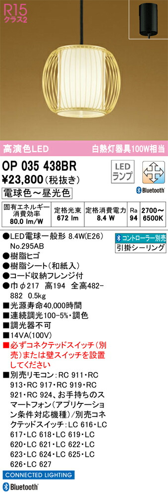 OP035438BR オーデリック 和風ペンダントライト 調光 調色 Bluetooth対応