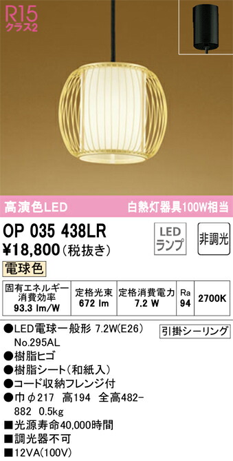 OP035438LR オーデリック 和風ペンダントライト 電球色
