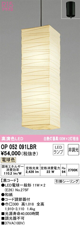OP052091LBR オーデリック 柱廊用 和風シャンデリヤともし火 白熱電球色