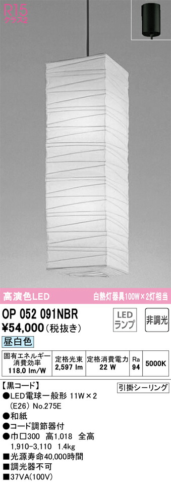 OP052091NBR オーデリック 柱廊用 和風シャンデリヤともし火 昼白いこと