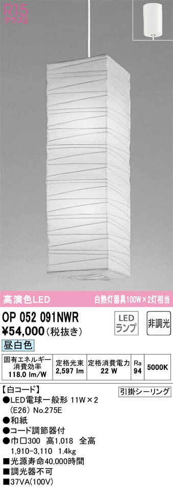 OP052091NWR オーデリック 柱廊用 和風シャンデリヤともし火 昼白いこと