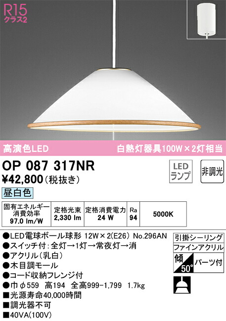OP087317NR オーデリック LEDペンダントライト 引き紐スイッチ付 昼白色