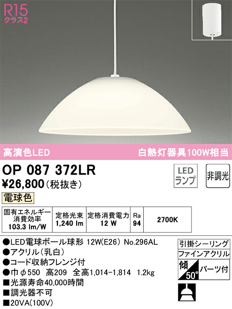 OP087372LR オーデリック LEDペンダントライト 電球色