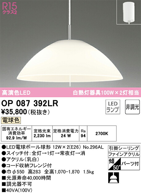 OP087392LR オーデリック LEDペンダントライト 引き紐スイッチ付 電球色｜タロトデンキ