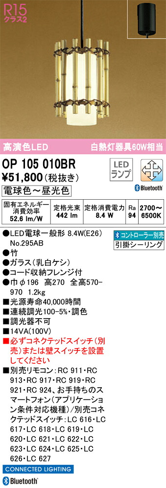 OP105010BR オーデリック 和風シャンデリヤともし火 調光 調色 Bluetooth相応う