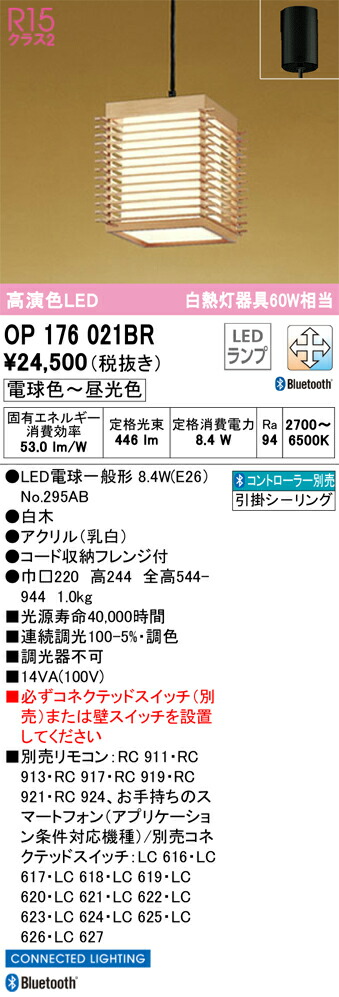OP176021BR オーデリック 和風ペンダントライト 調光 調色 Bluetooth対応