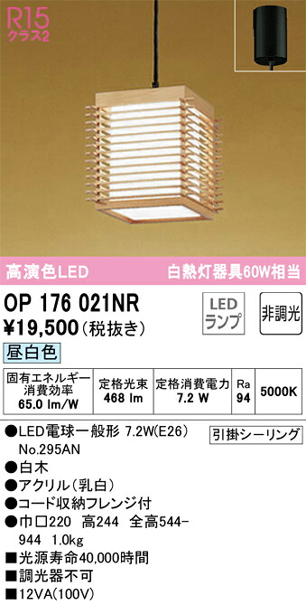 OP176021NR オーデリック 和風ペンダントライト 昼白色