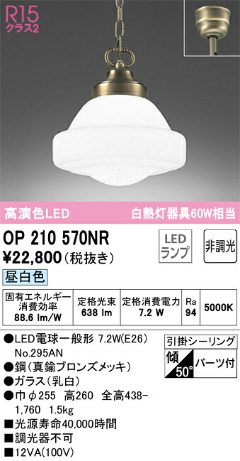 OP210570NR オーデリック LEDシャンデリヤともし火 昼白いこと