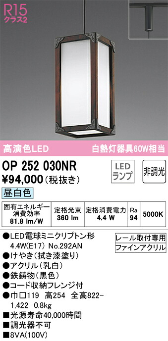 OP252030NR オーデリック 和風ペンダントライト 昼白色｜タロトデンキ