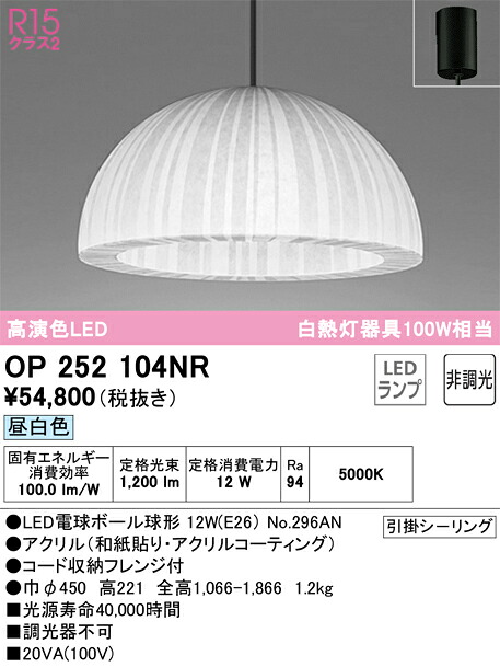 OP252104NR オーデリック LEDペンダントライト 昼白色 20,674円