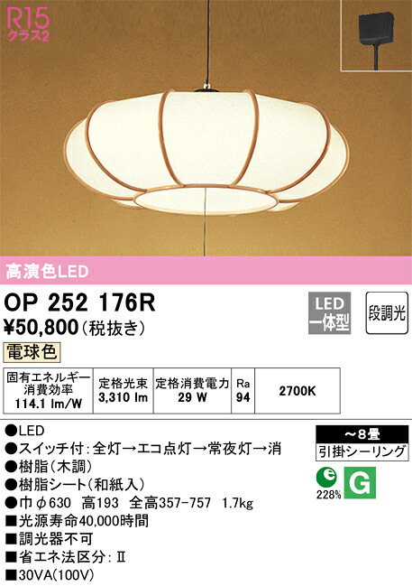 OP252176R オーデリック 和風ペンダントライト ～8畳 引き紐スイッチ付 電球色