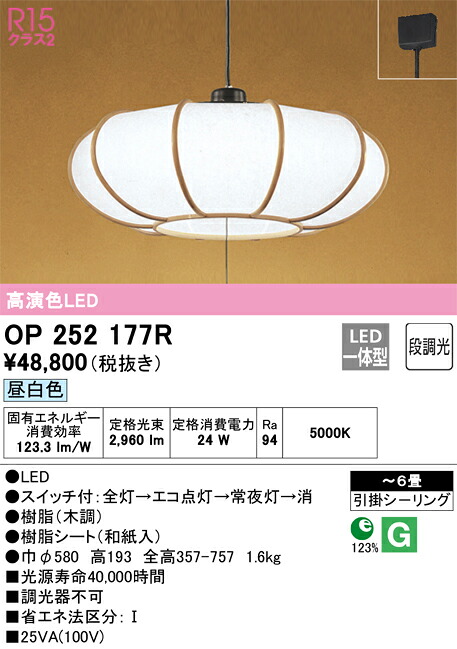 OP252177R オーデリック 和風ペンダントライト ～8畳 引き紐スイッチ付 昼白色