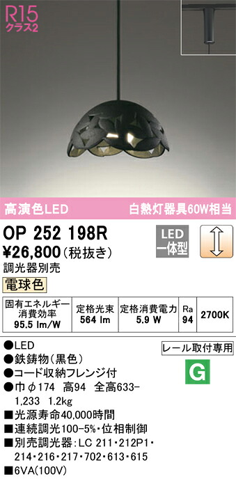 OP252198R オーデリック 和風ペンダントライト 調光 電球色