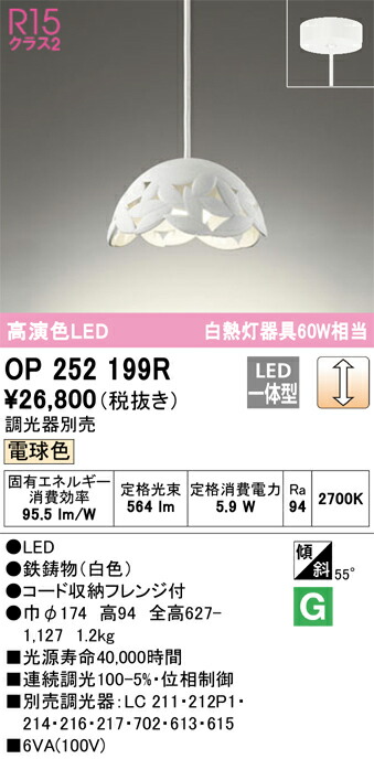 OP252199R オーデリック 和風ペンダントライト 調光 電球色