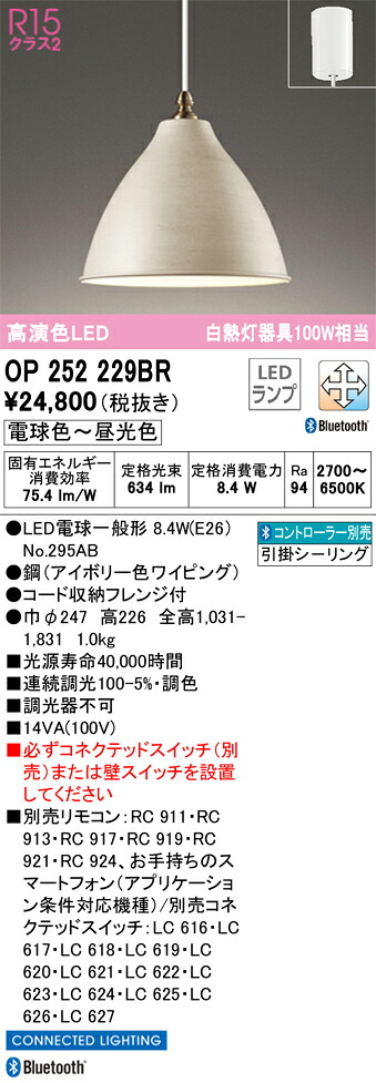 OP252229BR オーデリック LEDペンダントライト 調光 調色 Bluetooth対応｜タロトデンキ