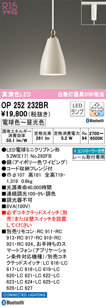 OP252232BR オーデリック 配線ダクト用 LEDペンダントライト 調光 調色 Bluetooth対応